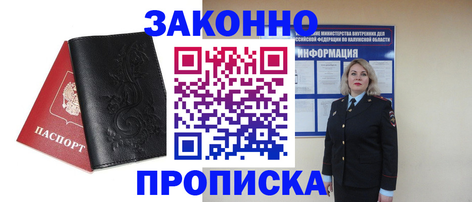 прописка гарантия в Звенигороде