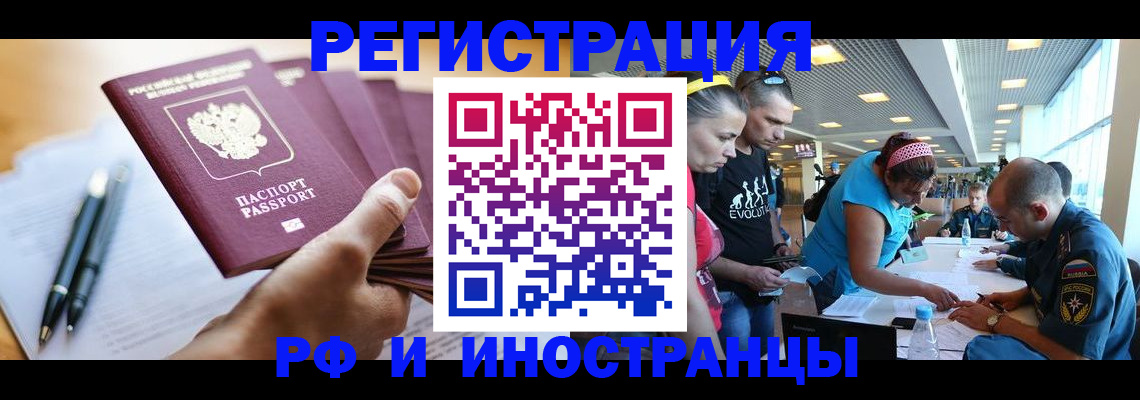 временная регистрация адрес в Звенигороде